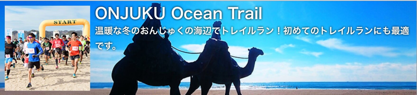 Onjuku Ocean Trail