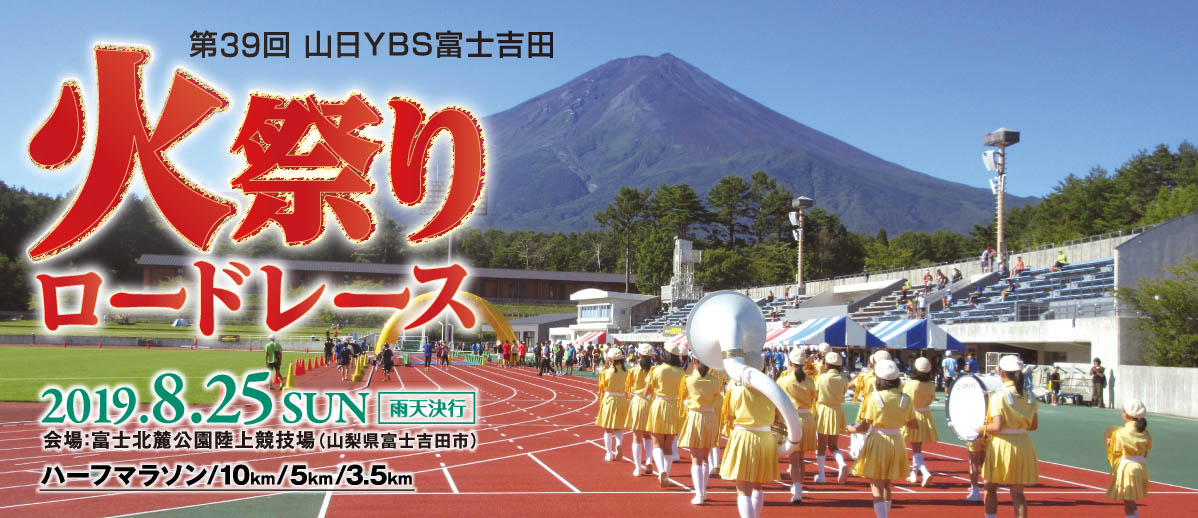 Hi Matsuri Road Race