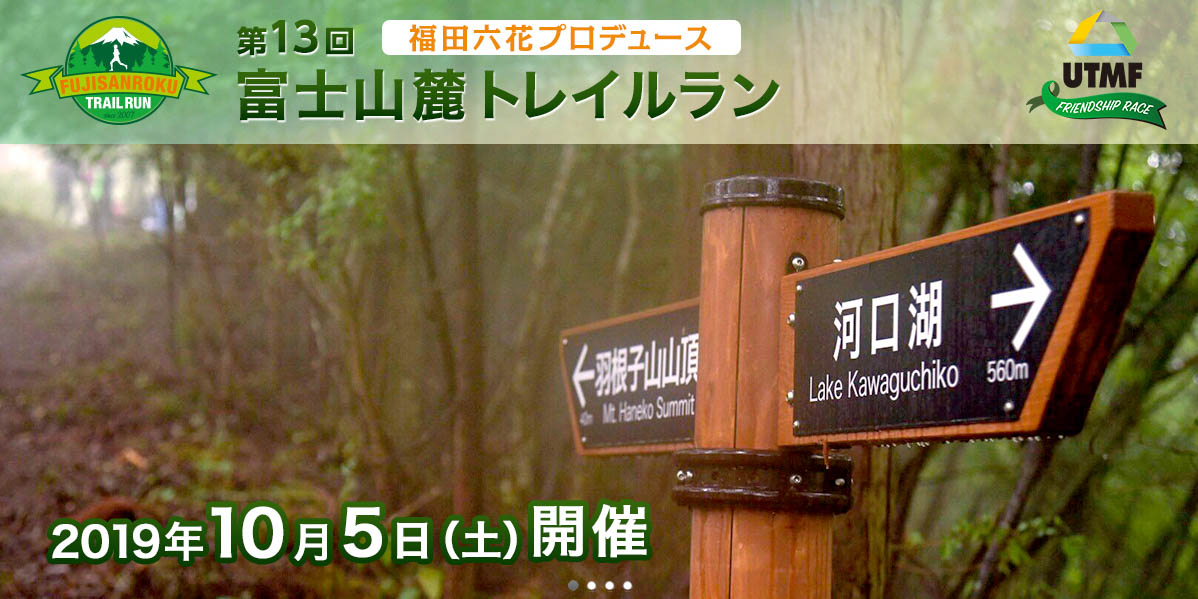 Fujisan Roku Trail Run