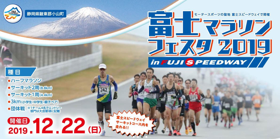 Fuji Marathon Festa