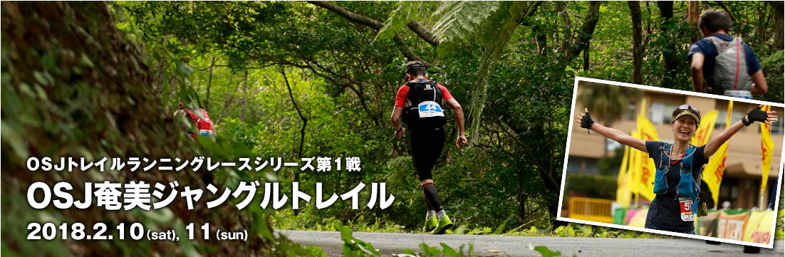 OSJ Amami Jungle Trail
