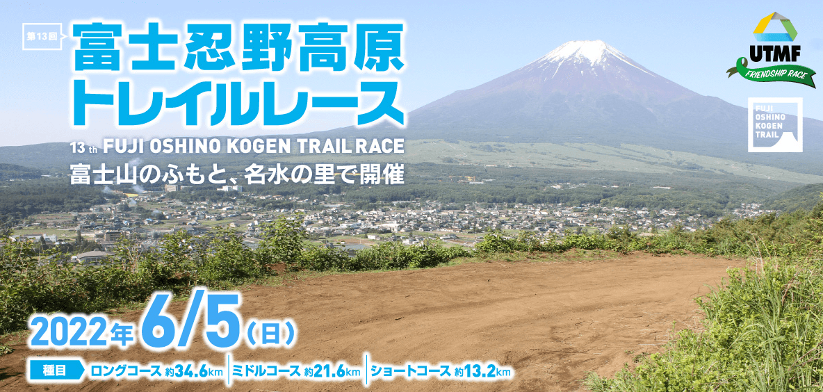 Fuji Oshino Kogen Trail Race