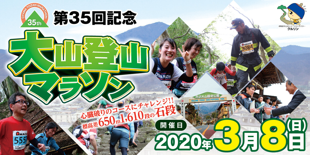 Oyama Tozan Marathon