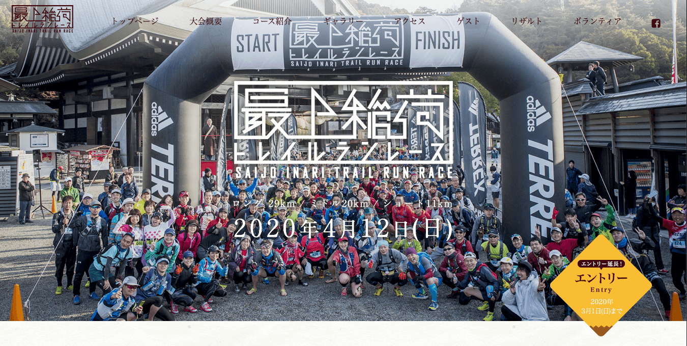 Saijo Inari Trail Run Race