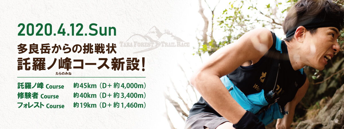 Tara Forest Trail Race