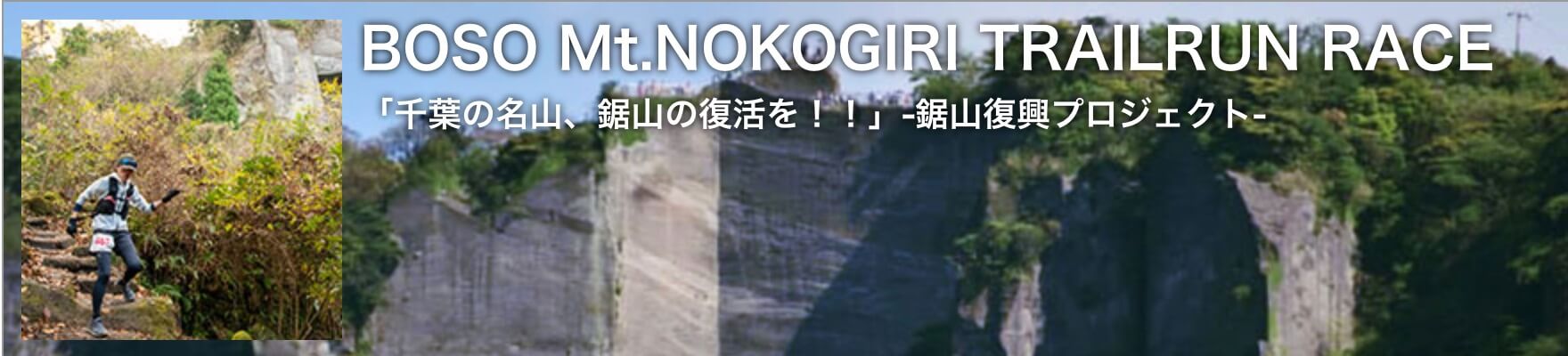 Mt Nokogiri Trail Run Race