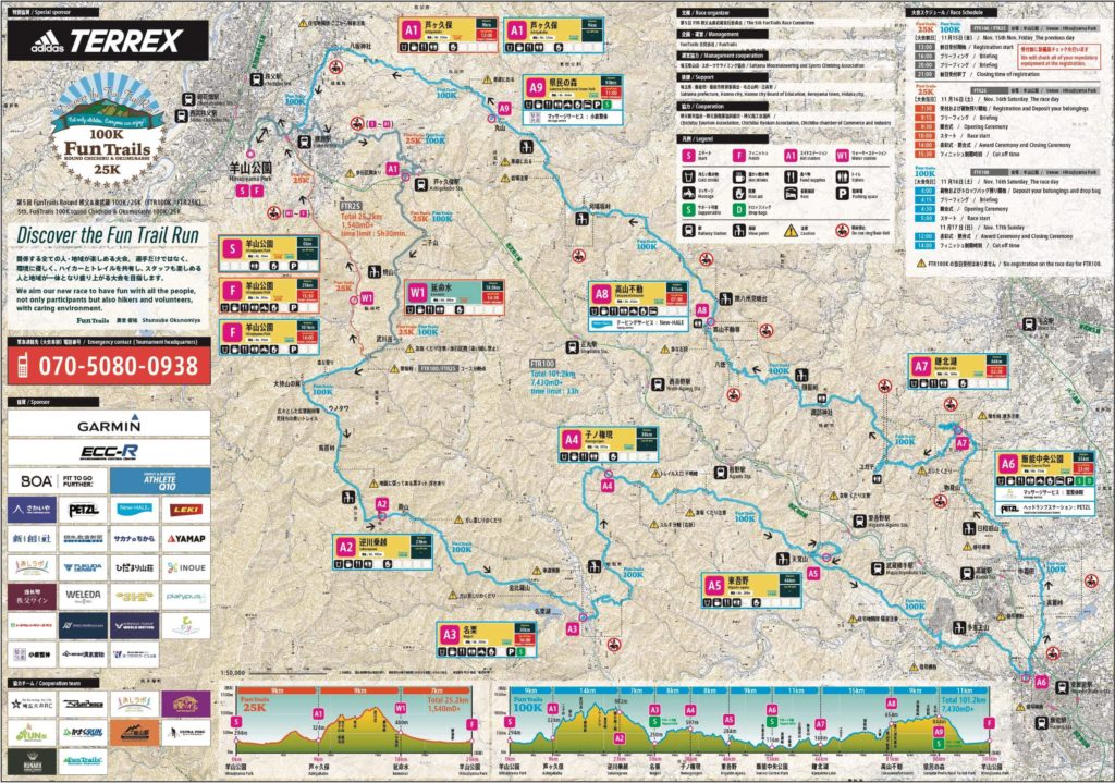 Fun Trails Round Chichibu & Okumusashi map - 3776D