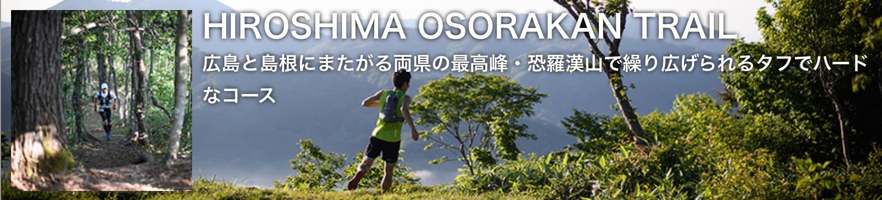 Hiroshima Osorakan Trail