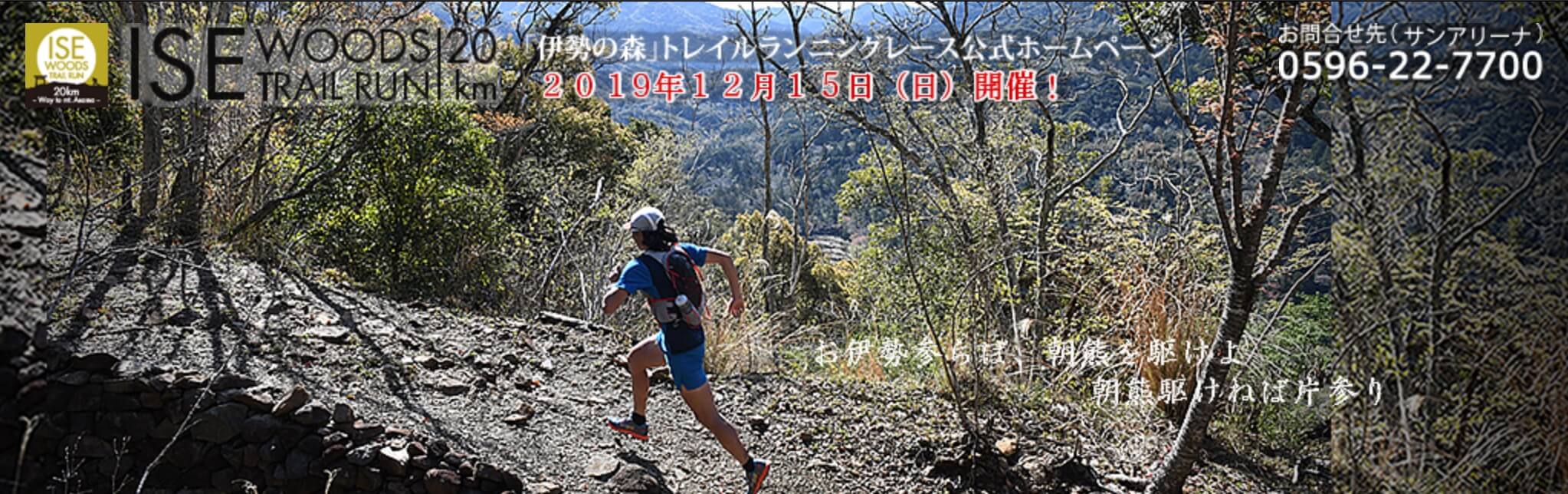 Ise Woods Trail Run