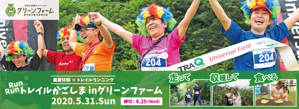 RunRun Trail Kagoshima