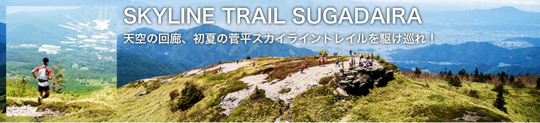 Skyline Trail Sugadaira