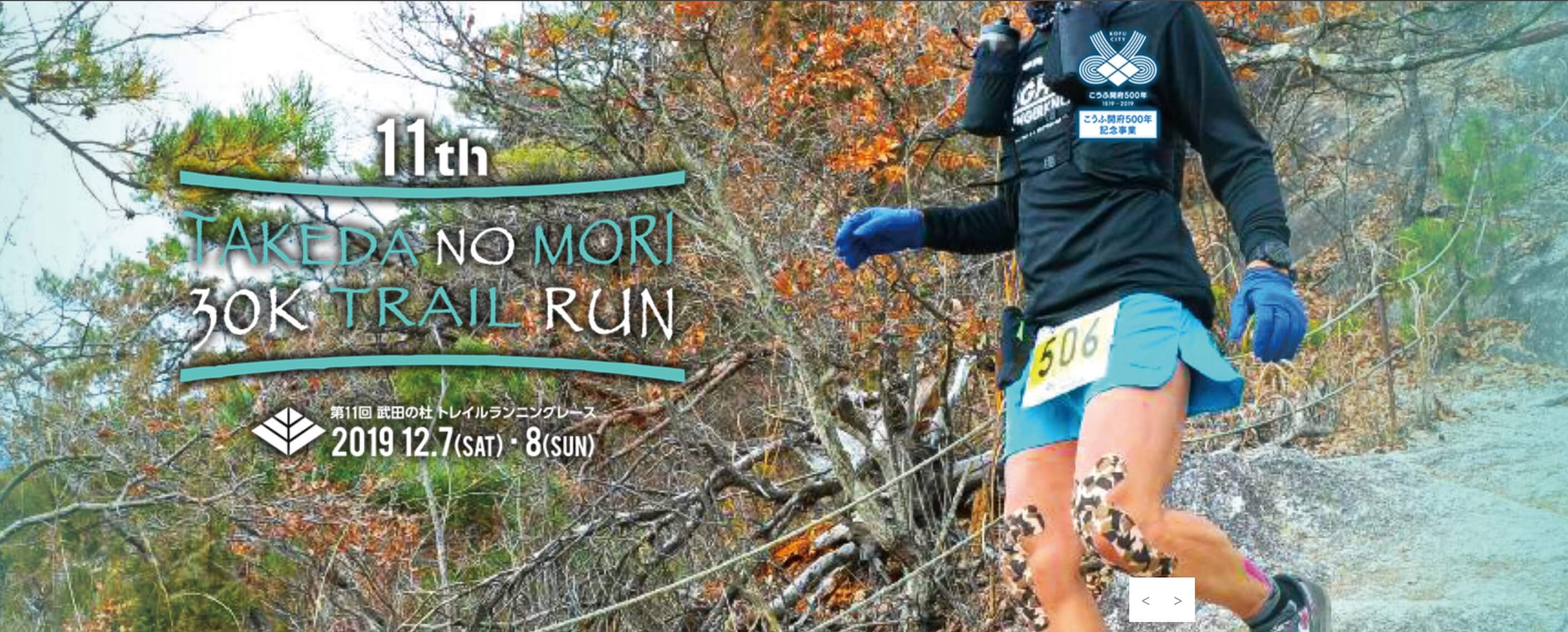 Takeda no Mori 30k Trail Run