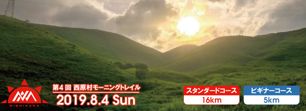 Nishihara Morning Trail