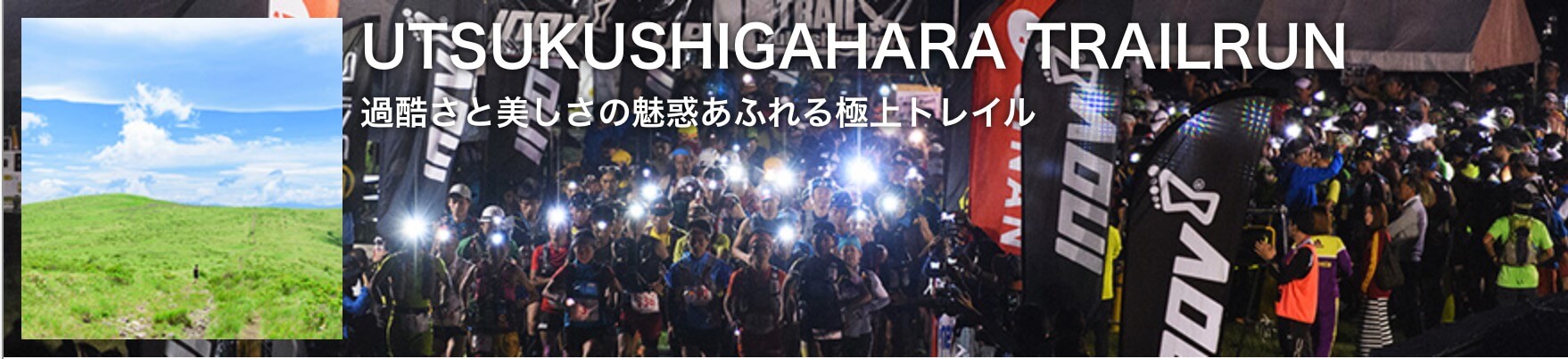 Utsukushigahara Trail Run