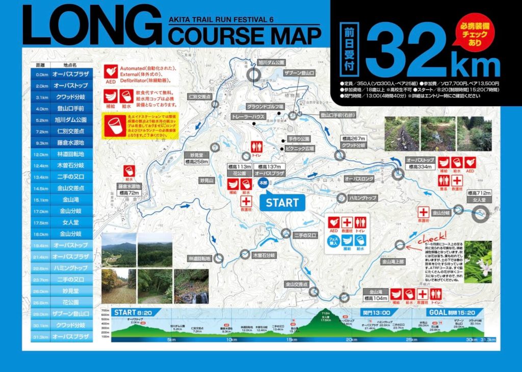 Akita Trail Run Festival map long - 3776D