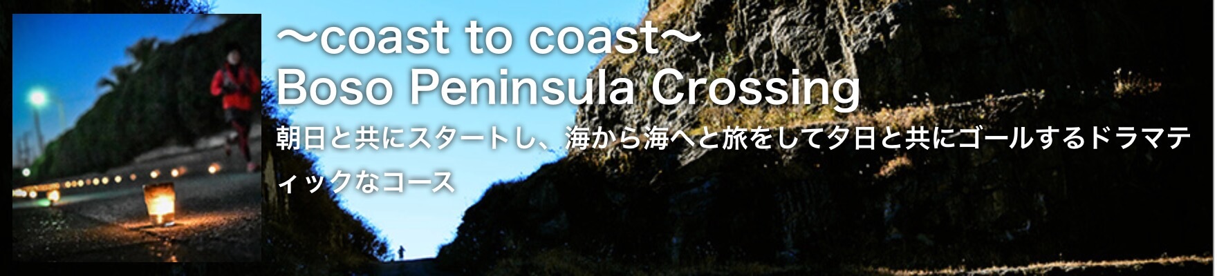 Coast to Coast Boso Peninsula Crossing