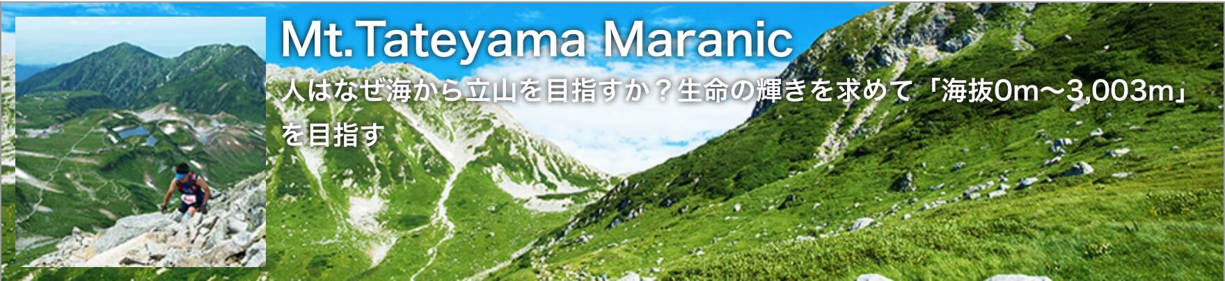 Mt Tateyama Maranic