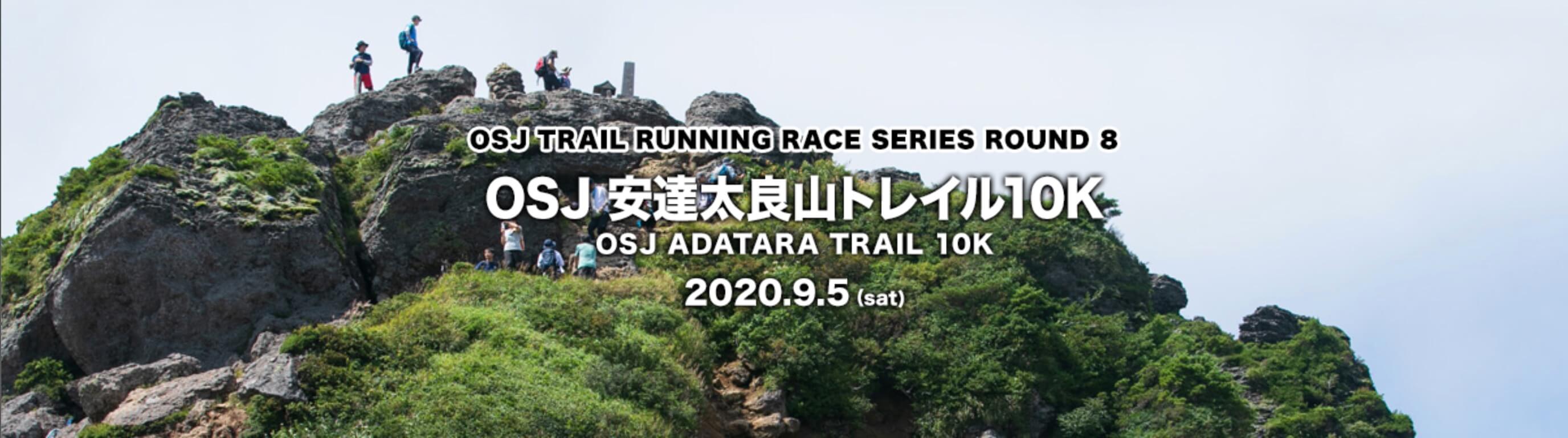 OSJ安達太良山トレイル10K
