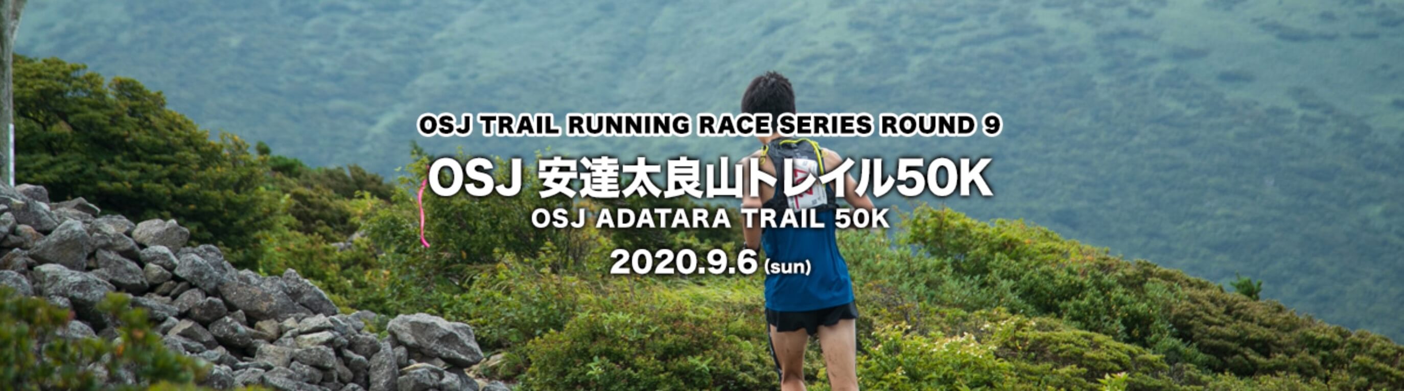 OSJ安達太良山トレイル50K
