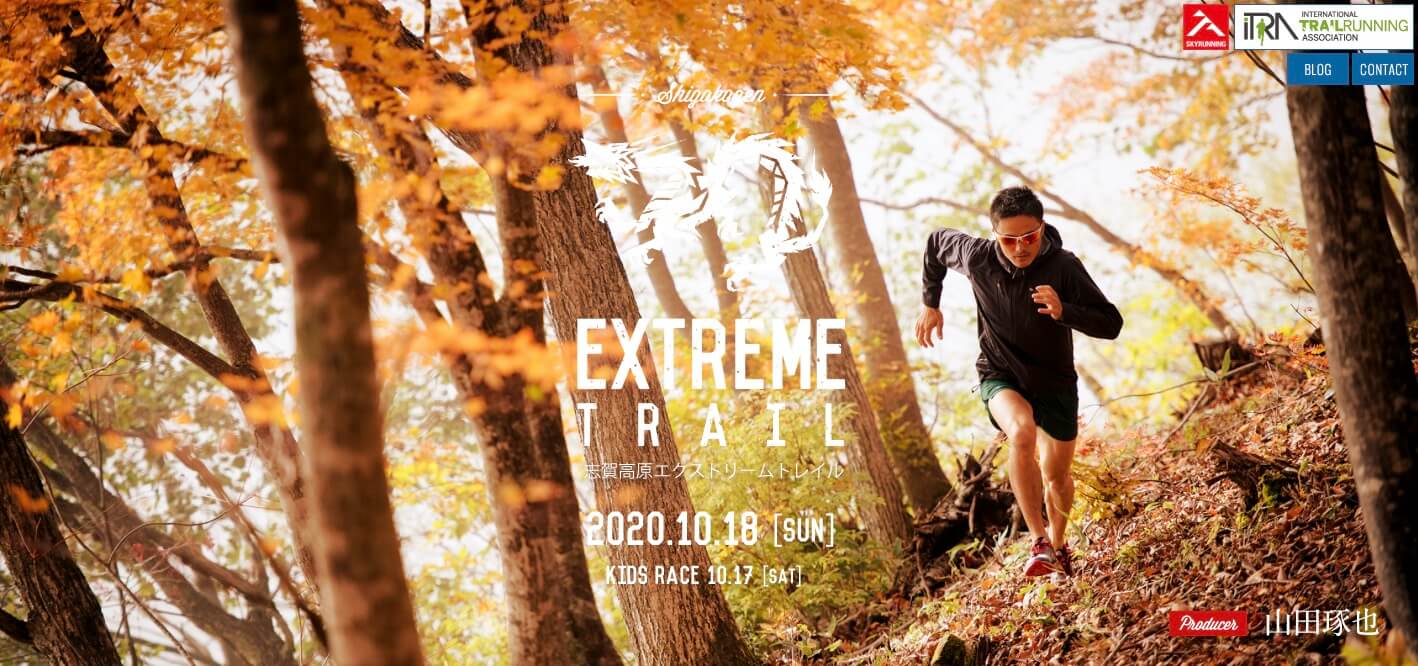 志賀高原エクストリームトレイル