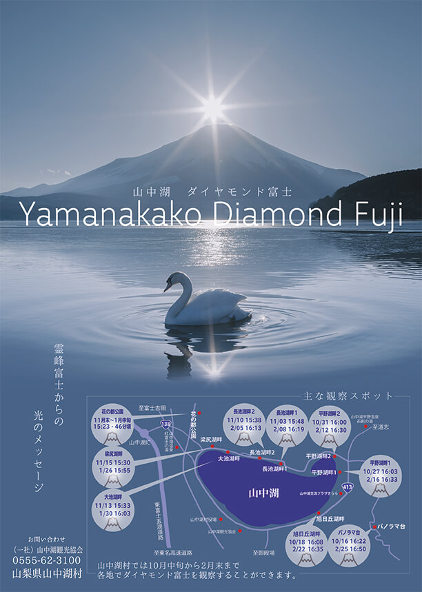 Yamanakako Diamond Fuji 2021 - 3776D