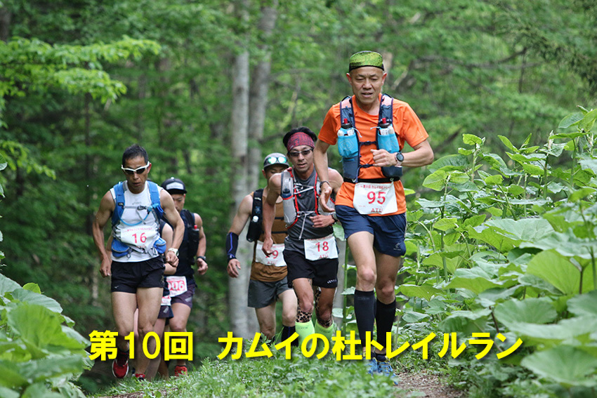 Kamui Forest Trailrun - 3776d