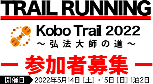 Kobo Trail